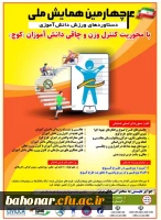 چهارمین همایش ملی