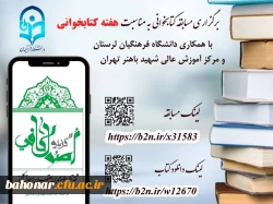 اطلاعیه:
مسابقه کتابخوانی به مناسبت هفته کتاب 2