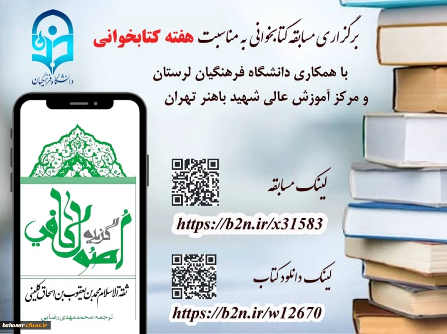 اطلاعیه:
مسابقه کتابخوانی به مناسبت هفته کتاب 2