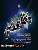 رحلت کریمه اهل بیت حضرت فاطمه معصومه (س) تسلیت باد. 2