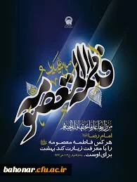 رحلت کریمه اهل بیت حضرت فاطمه معصومه (س) تسلیت باد.