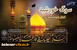 رحلت کریمه اهل بیت حضرت فاطمه معصومه (س) تسلیت باد. 2