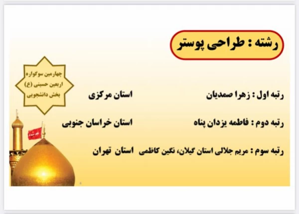 کسب رتبه سوم کشوری توسط دانشجو نگین کاظمی -مرکز شهید باهنر تهران