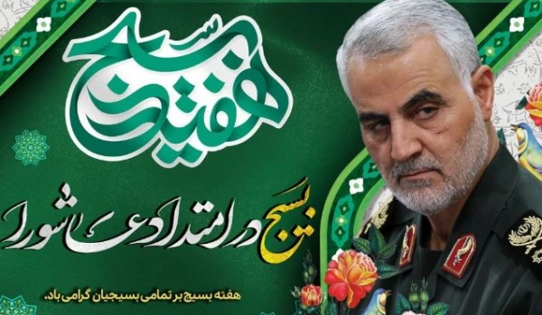 گرامیداشت هفته بسیج 