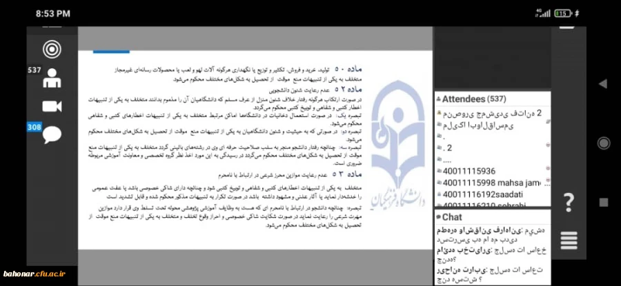 نشست تخصصی و توجیهی آیین نامه شورای انضباطی ویژه ورودی های 1399 و 1400 2
