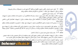 نشست تخصصی و توجیهی آیین نامه شورای انضباطی ویژه ورودی های 1399 و 1400 3