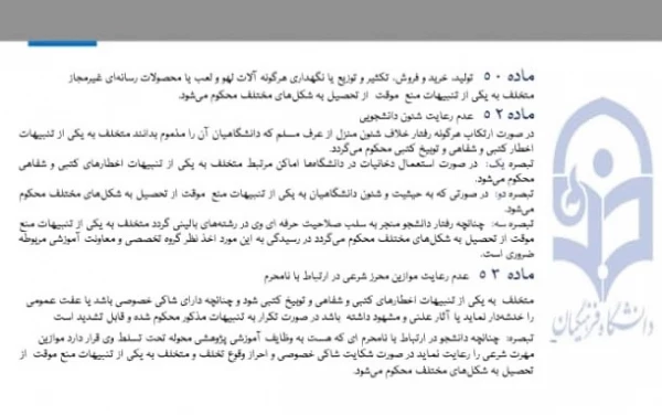 نشست تخصصی و توجیهی آیین نامه شورای انضباطی ویژه ورودی های 1399 و 1400 3