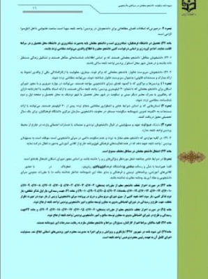 نشست تخصصی و توجیهی آیین نامه شورای انضباطی ویژه ورودی های 1399 و 1400 4