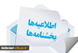 اطلاعیه:
عدم مراجعه و تایید فیش حقوقی دانشجومعلمان به ادارات آموزش و پرورش محل خدمت