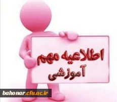 اطلاعیه:
آزمون جبرانی پودمان های اول و دوم سری اول ، دوم، سوم و قبولی های آزمون استخدامی سال99 و سنوات قبل ماده28 2