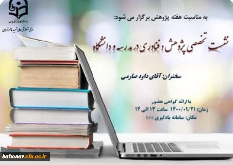 نشست تخصصی پژوهش و فناوری