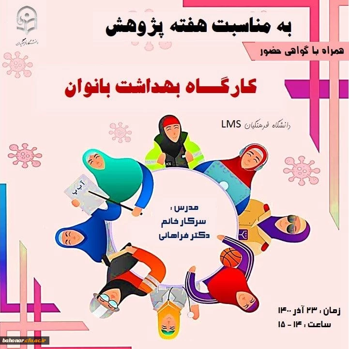 کارگاه بهداشت بانوان