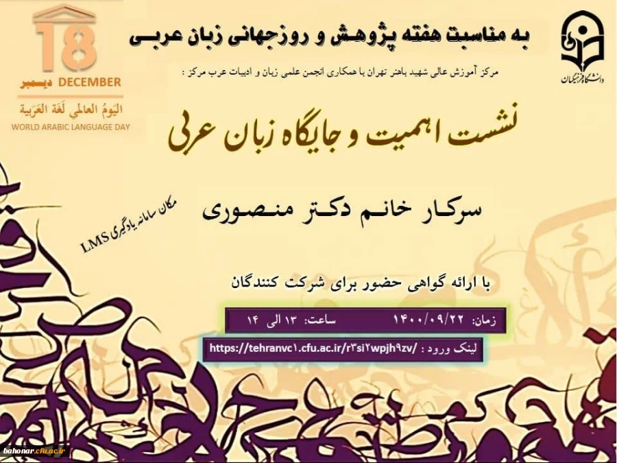 نشست اهمیت و جایگاه زبان عربی ( بمناسبت هفته پژوهش و روز جهانی زبان عربی ) 2