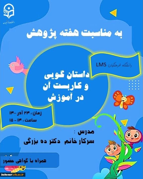 کارگاه داستان گویی و کاربست آن در آموزش 2