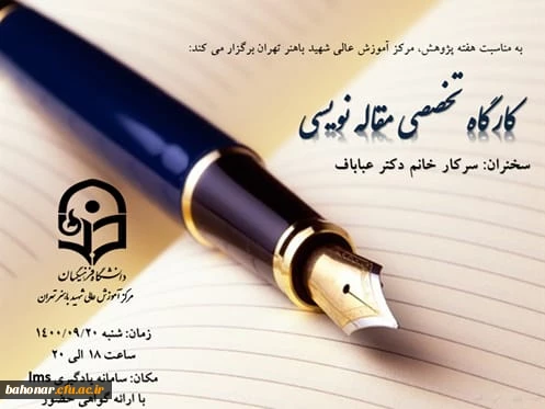 کارگاه مقاله نویسی  2