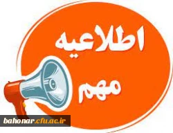 اطلاعیه مهم