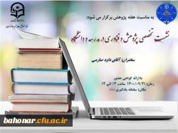 نشست تخصصی پژوهش و فناوری در مدرسه و دانشگاه  2