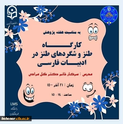 کارگاه طنز و شگردهای طنز در ادبیات فارسی