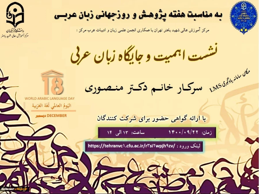 نشست اهمیت و جایگاه زبان عربی