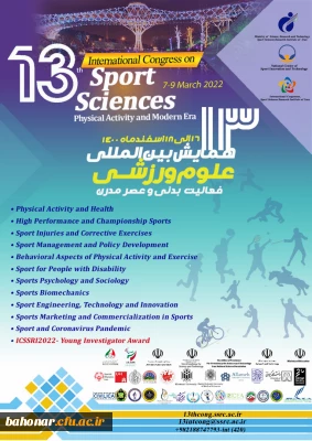 سیزدهمین همایش بین المللی علوم ورزشی ( فعالیت بدنی و عصر مدرن )
