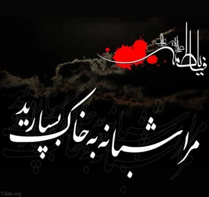 شهادت اسوه زنان عالم ، حضرت فاطمه الزهرا (س) تسلیت باد. 4