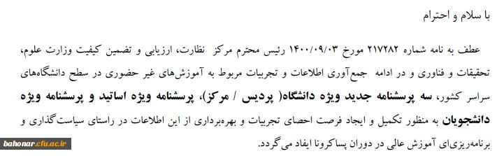 پرسشنامه ویژه اساتید و دانشجویان 2