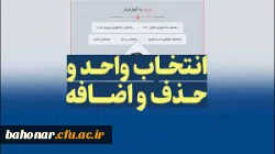 راهنمای ثبت نام ( انتخاب واحد  ) و ترمیم ( حذف و اضافه ) دانشجویان 2