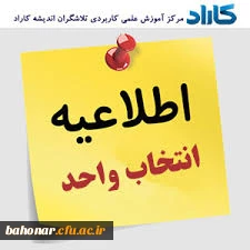 راهنمای ثبت نام ( انتخاب واحد  ) و ترمیم ( حذف و اضافه ) دانشجویان 2