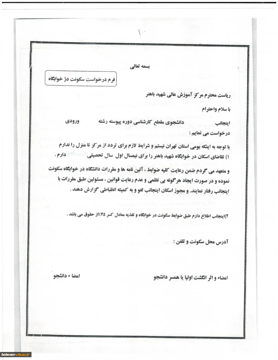 فرم های مورد نیاز دانشجویان 8