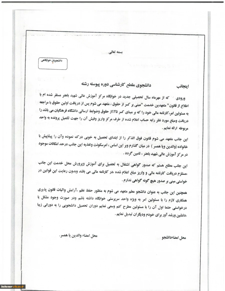 فرم های مورد نیاز دانشجویان 2