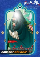 اولین نشریه تخصصی ویژه شهدا_پلاک بصیرت