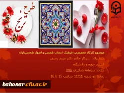 کارگاه تخصصی فرهنگ انتخاب همسر و اصول همسرداری 2