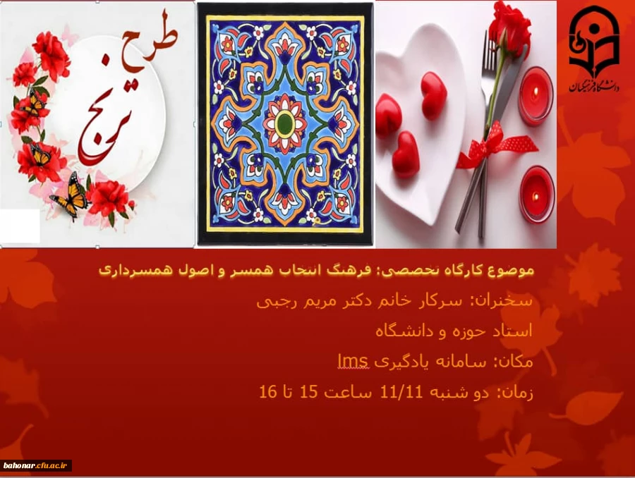 کارگاه تخصصی فرهنگ انتخاب همسر و اصول همسرداری 2