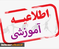 اطلاعیه :
قابل توجه دانشجویان ورودی بهمن 1400