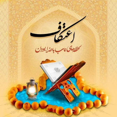 میلاد مظهر علم و عزت و عدالت و سخاوت و شجاعت اسد الله الغالب، علی بن ابیطالب(ع) و روز پدر ، به همه مشتاقان حضرتش تهنیت باد 2