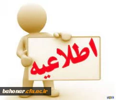 ثبت نام تاخیر گزینشی