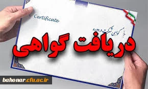 انتشار گواهی حضور در کارگاه مجازی عفاف و حجاب زهرایی