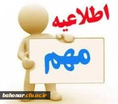 اطلاعیه معاونت محترم دانشجویی جهت حضور دانشجویان در دانشگاه