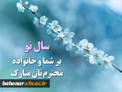   هر روزتان نوروز ، نوروزتان پیروز   سال نو مبارک 2