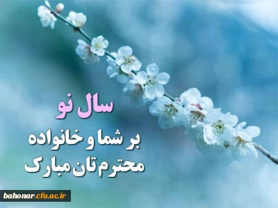   هر روزتان نوروز ، نوروزتان پیروز   سال نو مبارک