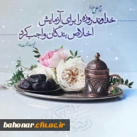 رمضان : ماه مهمانی خدا 