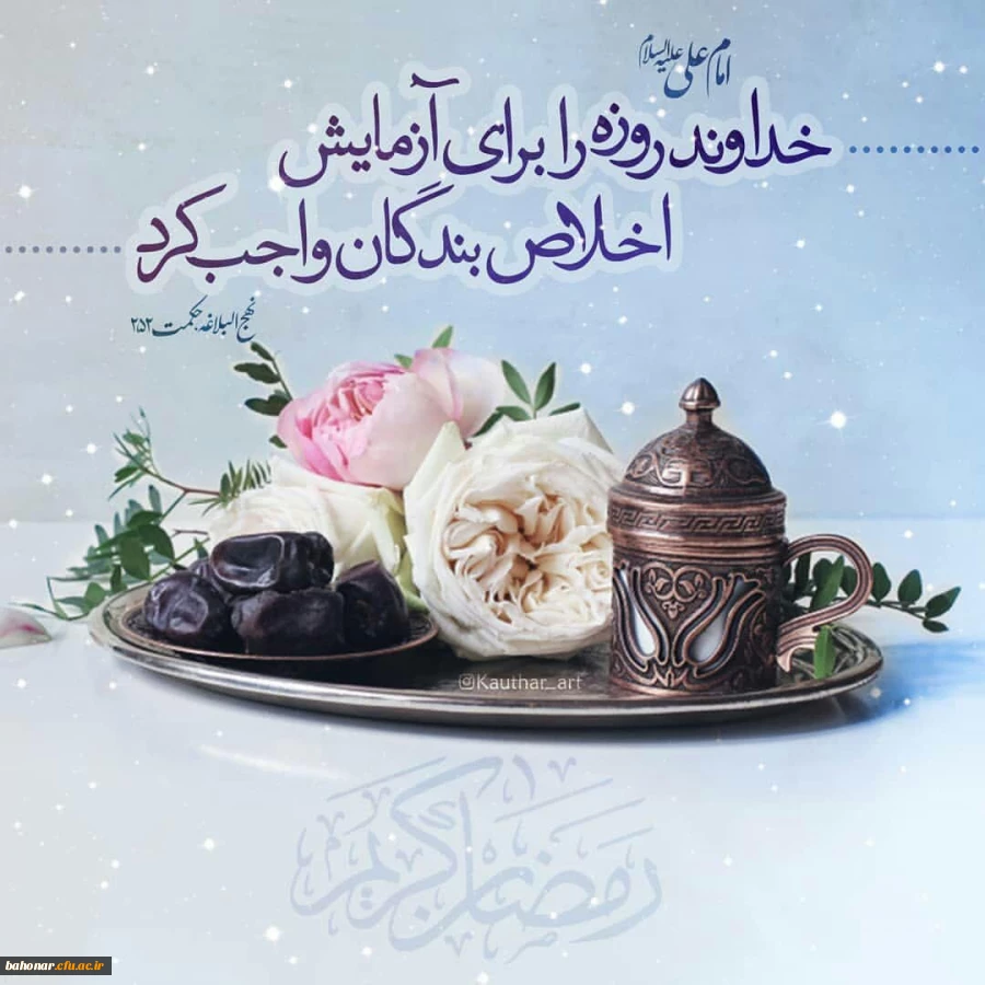 رمضان : ماه مهمانی خدا 