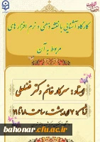 کارگاه آشنایی با نقشه ذهنی و نرم افزارهای مربوط به آن 2