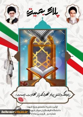 اولین نشریه تخصصی ویژه شهدا ( انتشار دومین شماره نشریه پلاک )