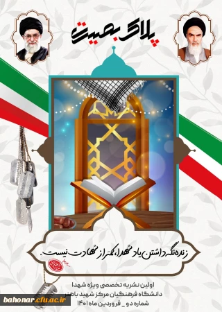 اولین نشریه تخصصی ویژه شهدا ( انتشار دومین شماره نشریه پلاک )