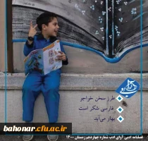 نشریه ادبی آوای ادب 2