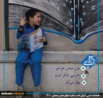 نشریه ادبی آوای ادب