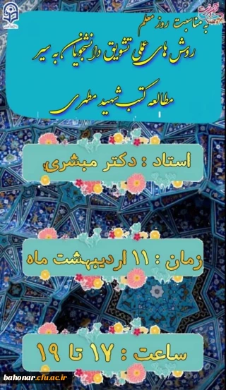 همایش روز معلم 