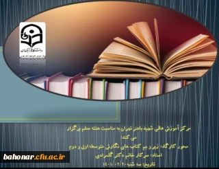 کارگاه آموزشی زیر و بم کتاب های نگارش متوسطه اول و دوم