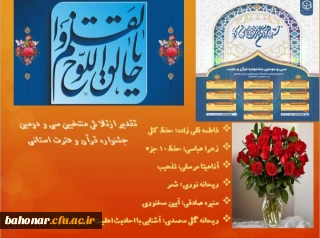 تقدیر از برندگان جشنواره قرآن و عترت استانی